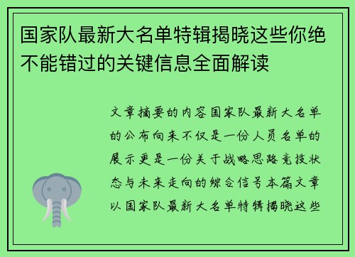 国家队最新大名单特辑揭晓这些你绝不能错过的关键信息全面解读