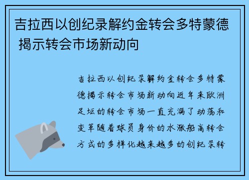 吉拉西以创纪录解约金转会多特蒙德 揭示转会市场新动向 吉拉西以创纪录解约金转会多特蒙德 揭示转会市场新动向